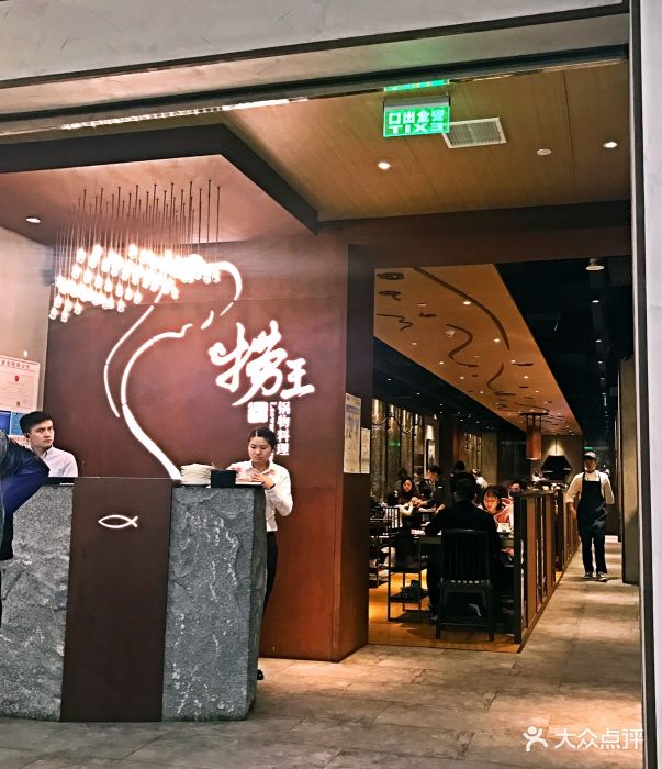 捞王锅物料理(印象城店)门面图片