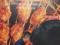 -管氏翅吧(国展店)