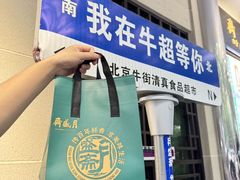 -月盛斋(牛街店)