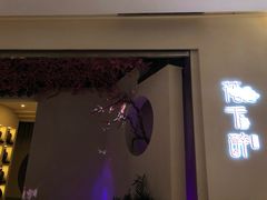 门面-花千醉拾季(雨花世茂店)