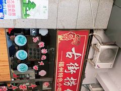 -古街捞化牛杂(井大店)