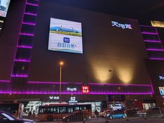 -天河城购物中心