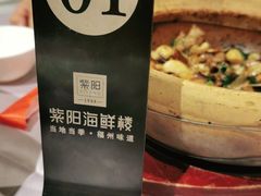 -紫阳海鲜楼·传承闽味(长乐路总店)