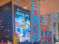 -荣叔港式沙嗲牛肉火锅(正佳潮流店)