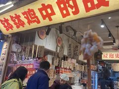 -嘉州鲜知味钵钵鸡(奎星楼店)
