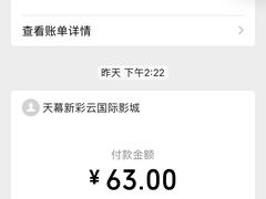 -天幕新彩云国际影城(激光巨幕店)