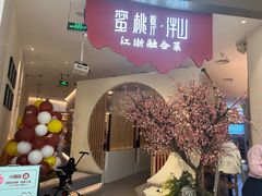 -蜜桃餐厅·伴山(海岸城店)