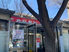-益民餐厅(交通大学店)