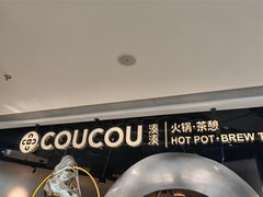 -湊湊火锅·茶憩(南京万象天地店)
