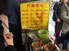 -阿麟馄饨(延长路店)