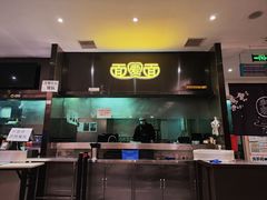 -面爱面 - 老北京炸酱面(前门店)