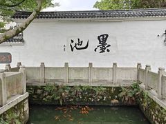 -墨池公园