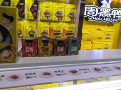 自助取餐区-周黑鸭(珠海香洲区摩尔广场店)