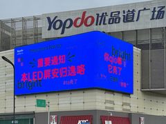 -城西优品道广场