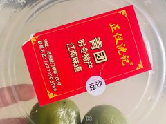 -沈记青团