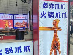 -降龙爪爪(建设路2店)
