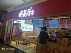 门面-吉品合酥脆烤饼(太平洋森活天地店)