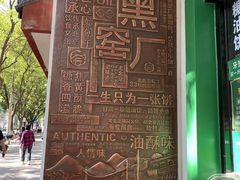 -黑窑厂糖油饼烤鸭·清真菜(旗舰店)