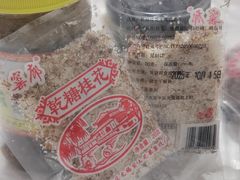 -苏州市吴中区光福窑上花果蜜饯厂