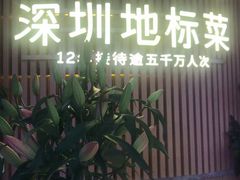 -润园四季椰子鸡火锅(南山海岸城店)