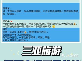 三亚旅游 l 三亚交通工具总结，小白必备！
