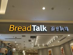 门面-面包新语(龙湖·西宸天街店)