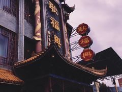 -耿福兴(凤凰美食街店)