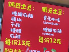-周签签锅巴土豆(建设路总店)