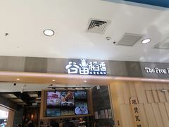 门面-谷田稻香(滨湖万达店)
