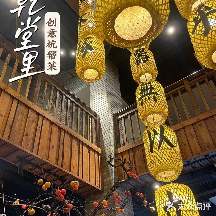 ✨景区里的宝藏杭帮菜餐厅就是👉🏻乾堂里啦!