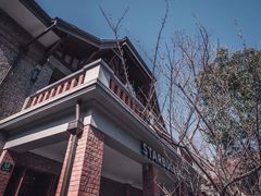 -星巴克臻选(思南公馆店)