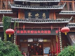 -亮欢寨酸汤鱼(沙冲路店)