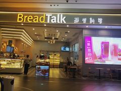 门面-BreadTalk面包新语·烘焙蛋糕(深业上城店)