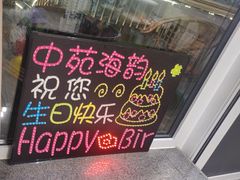 -中苑海韵