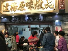 门面-達揚原味燉品(文明路店)