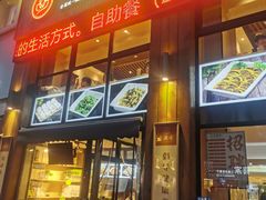 -素满香·素食自助餐(西安·民乐园店)