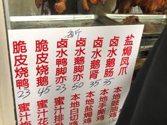 -永兴烧腊