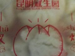 -昆明冠生园·蛋糕·面包(南强街店)