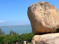 -东山风动石景区