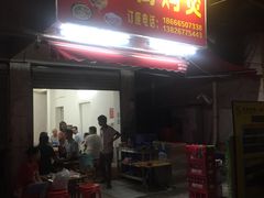 门面-司马街鸡煲(西华路店)