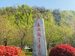 -幕燕滨江·长江观音景区