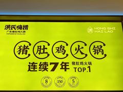 -洪氏嗨捞·广东猪肚鸡·椰子鸡火锅(西咸万象城店)