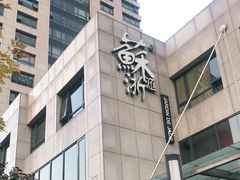 -苏浙汇(朝外店)