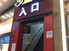 门面-真功夫(北京路步行街店)