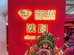 -多嘴超级肉蟹煲(中街恒隆故宫店)