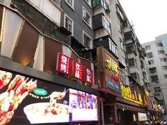 门面-有奴思烤肉·清真(正宁路店)