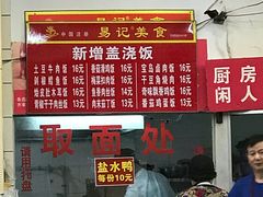 -易记皮肚面(明瓦廊店)