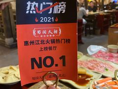 -蜀国大将老火锅(江北店)