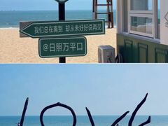 -日照灯塔风景区