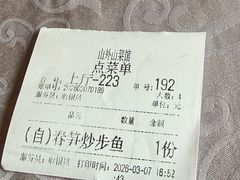 -山外山菜馆(玉泉路店)